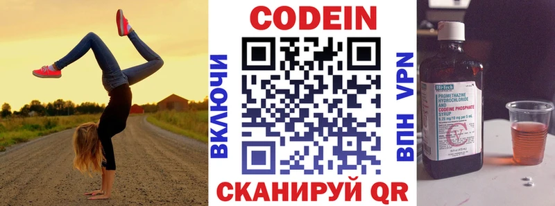 Codein напиток Lean (лин)  Ермолино 